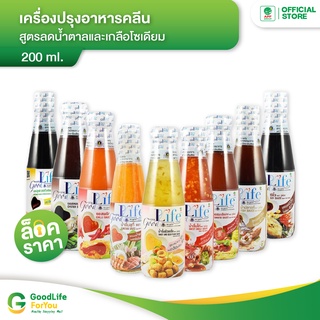 Goodlife (กู๊ดไรฟ์) เครื่องปรุงอาหารคลีน สูตรลดน้ำตาลและเกลือโซเดียม ขนาด 200ml.