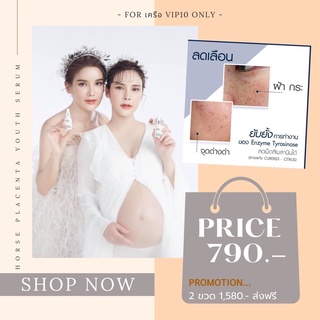 ของแท้100%‼️พร้อมส่ง💕 เซรั่มอีฟส์ เซรั่มเข้มข้นบำรุงลึกถึงผิวชั้นใน HORSE PLACENTA YOUTH SERUM