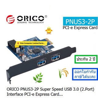 ORICO PNUS3-2P Super Speed ​​USB 3.0 ( 2.Port ) Interface PCI Express Card ประกันศูนย์ 2 ปี ออกใบกำกับภาษีได้