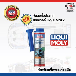 LIQUI MOLY Injection Cleaner