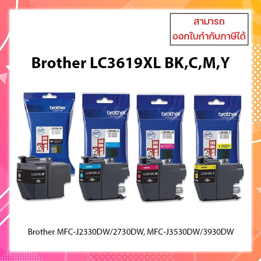 พร้อมส่ง [ ของแท้ ] ตลับหมึกแท้ Brother รุ่น LC-3619XL (BK/C/M/Y) ใช้สำหรับปริ้นเตอร์ Brother MFC-J2