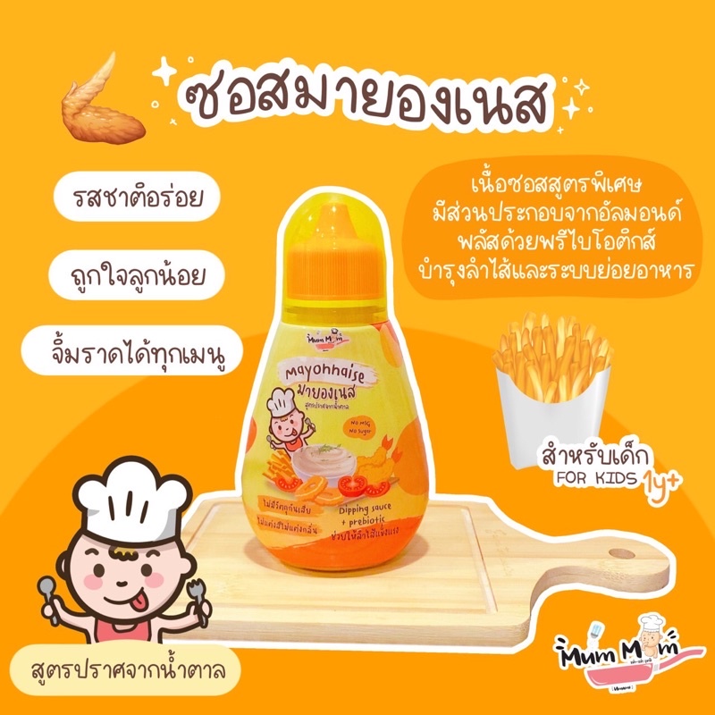 ส่งฟรี!! ซอส ผงปรุงรสเด็ก หม่ำหม่ำ MumMum บาร์บีคิว เทอริยากิ มายองเนส สำหรับเด็ก 6-12 เดือน ขึ้นไป - รูปที่ 3
