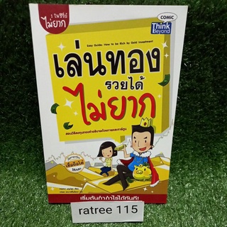 เล่นทอง รวยได้ไม่ยาก