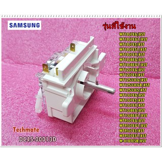 อะไหล่ของแท้/ลานนาฬิกาเครื่องซักผ้าซัมซุง ทามเมอร์ซัก/TIMER WASHING/SAMSUNG/DC45-00013D/ใช้ได้ทั้งหมด 22 รุ่น