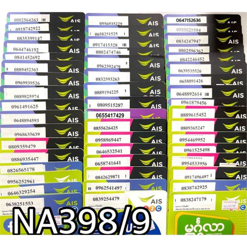เบอร์มงคล!! เบอร์สวย!! ซิมมงคล!! AISเติมเงิน ราคาถูก รหัสสินค้าNA398/9