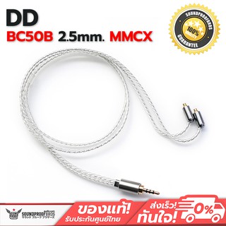 สายอัพเกรดหูฟัง DD BC50B 7N OCC 50CM (MMCX,2.5mm)