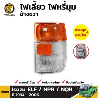 ไฟหรี่มุม + หลอดไฟ ข้างขวา สำหรับ ISUZU TRUCK ELF NPR NQR 1999-2006