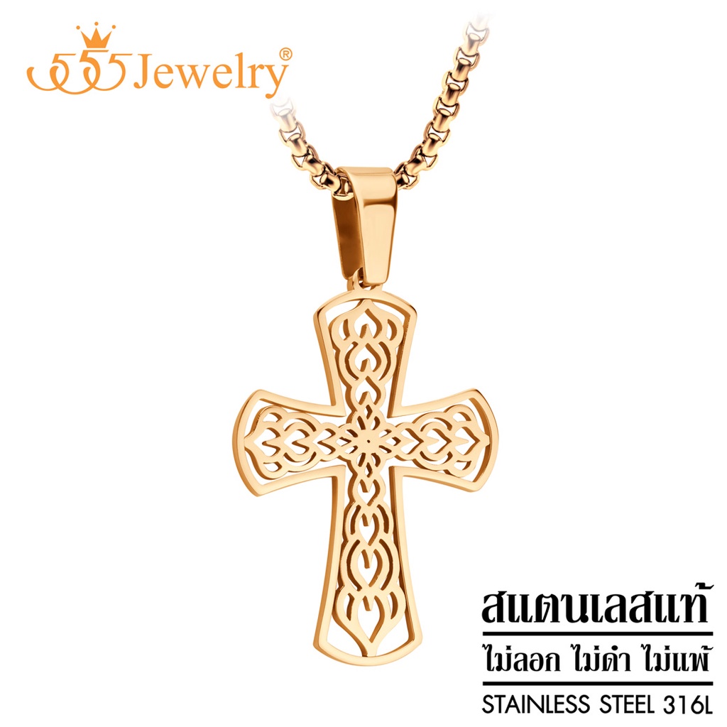 555jewelry สร้อยคอพร้อมจี้แฟชั่น สแตนเลส สตีล ดีไซน์ รูปไม้กางเขน ฉลุลาย รุ่น MNC-P955 (P47)