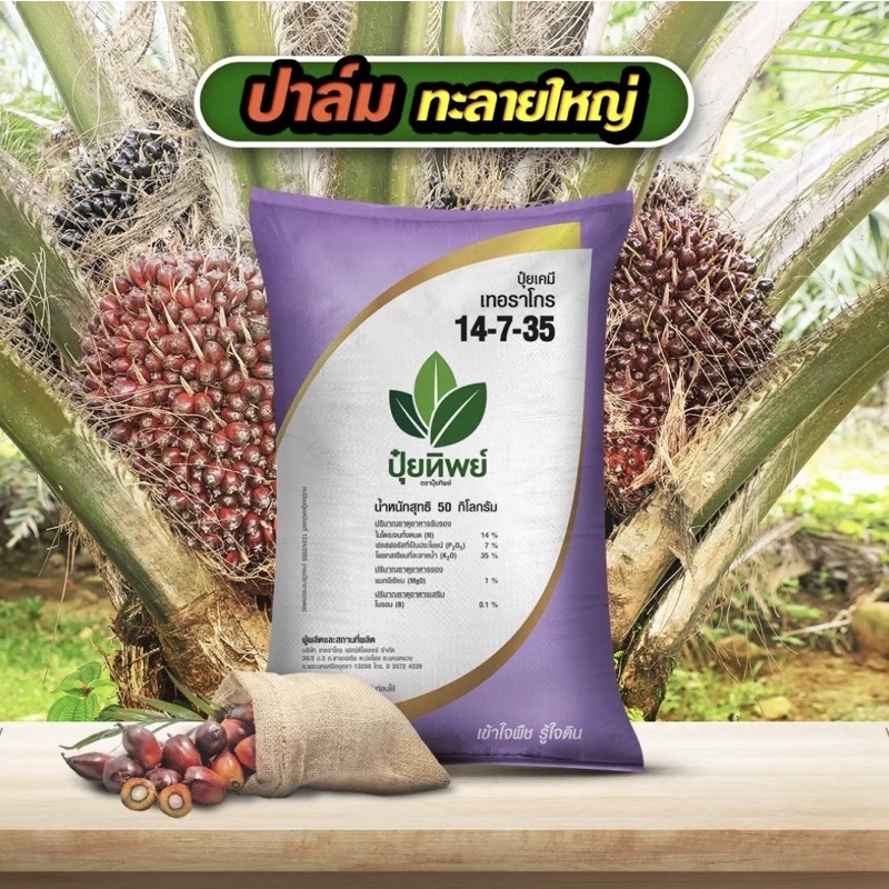 ปุ๋ย14-7-35 เร่งผล เพิ่มความหวาน เพิ่มน้ำหนัก (แบ่งขาย) ส่งเร็ว ราคาถูก