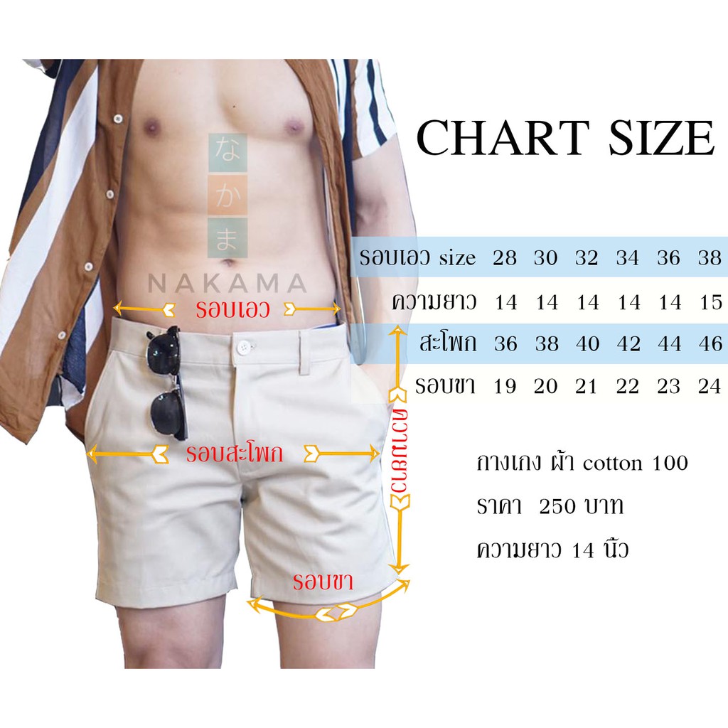 กางเกงขาสั้นผ้าชิโน14นิ้ว ขาสั้นผู้ชายผ้าสิโนแฟชั่นเกาหลี ขาสั้น