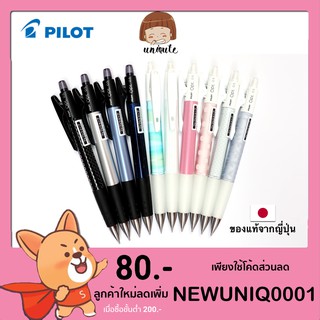 🇯🇵Pilot OPT ดินสอกดเขย่าไส้  0.5 mm (HOP-20R-) เครื่องเขียนญี่ปุ่น ปากกาญี่ปุ่น