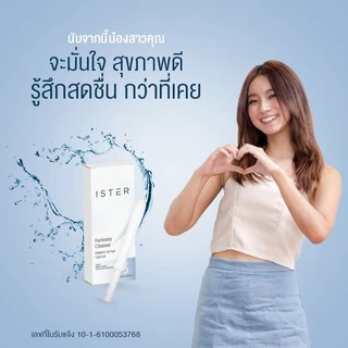 ส่งด่วน!! ister ผลิตภัณฑ์ทำความสะอาดจุดซ่อนเร้นจากภายใน แก้ปัญหาตกขาวมีกลิ่น ลดอาการคัน กลิ่นอับชื้น ยับยั้งเชื้อรา