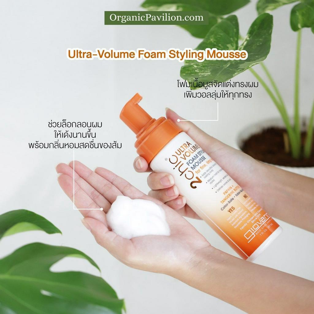 Giovanni 2Chic® Tangerine & Papaya Butter Ultra-Volume Foam Styling Mousse (207ml)