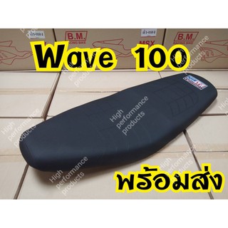 [ลดเพิ่ม15%ใช้โค้ดHIGH379]ล้างสต็อกเบาะแต่งWave100