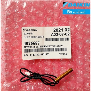 เซ็นเซอร์น้ำแข็งไดกิ้น Daikin ของแท้ 100%  Part No. 4026687