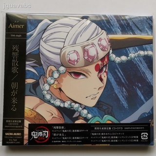 【CD】The Blade of Ghost Slayer: You Guo บทที่ Aimer Reverberation Sange Chao が Come る ซีดี + ดีวีดีรุ่น จำกัด