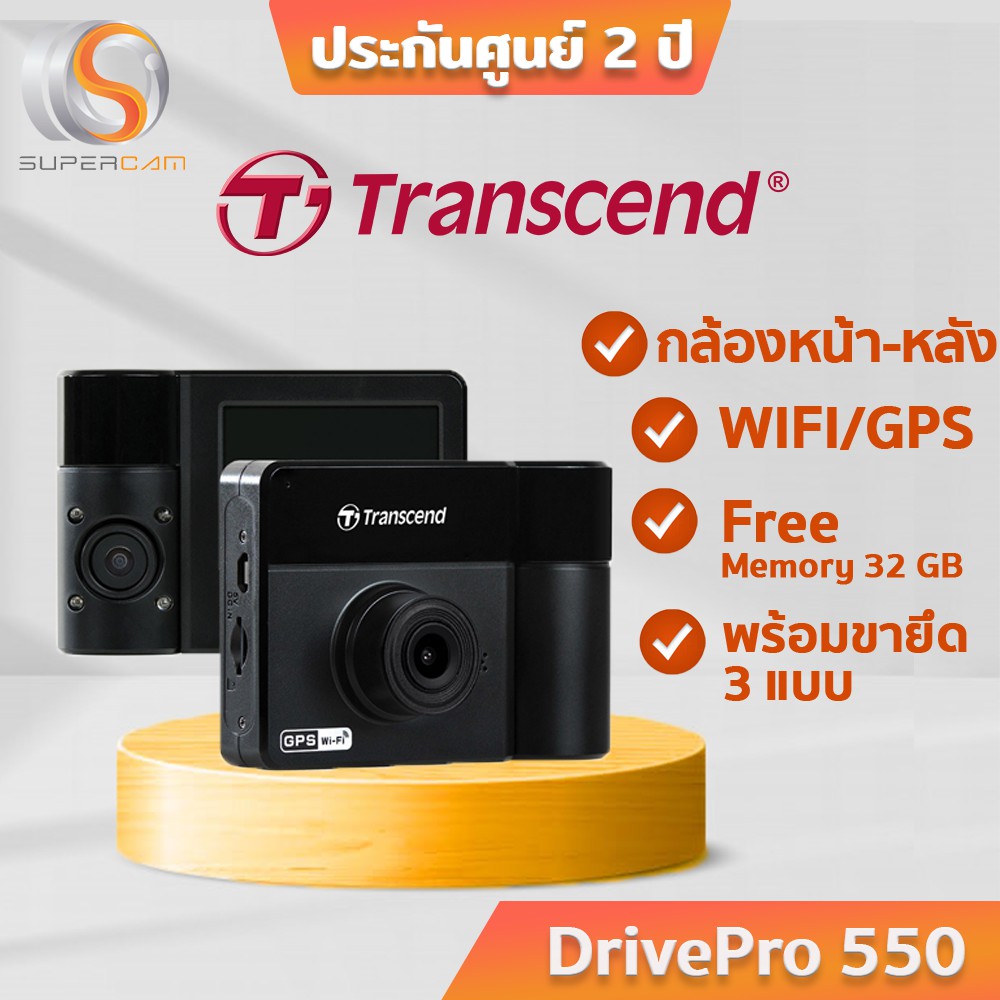 Transcend DrivePro 550 กล้องติดรถยนต์ กล้องหน้า-หลัง ชัด Full HD มี ...