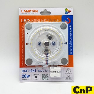 LAMPTAN แผ่นชิพโคมไฟเพดาน LED 20W รุ่น MINI MODULE แสงขาว Daylight (ใช้แทนหลอดนีออนกลม)