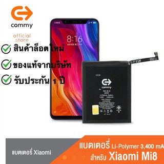 แบต Xiaomi Mi8 / Mi8 lite Commy แบตเตอรี่ xiaomi mi8 คอมมี่