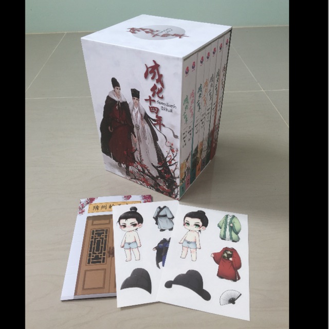 (ติดจอง) Box set นิยายวาย รัชศกเฉิงฮว่าปีที่สิบสี่