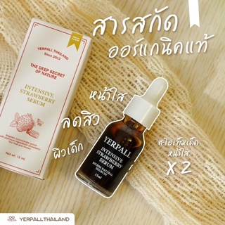 ❤️เซรั่มสตอเบอร์รี่❤️ Yerpall Serum Strawberry ขนาด 15 กรัม เซรั่มสตอ