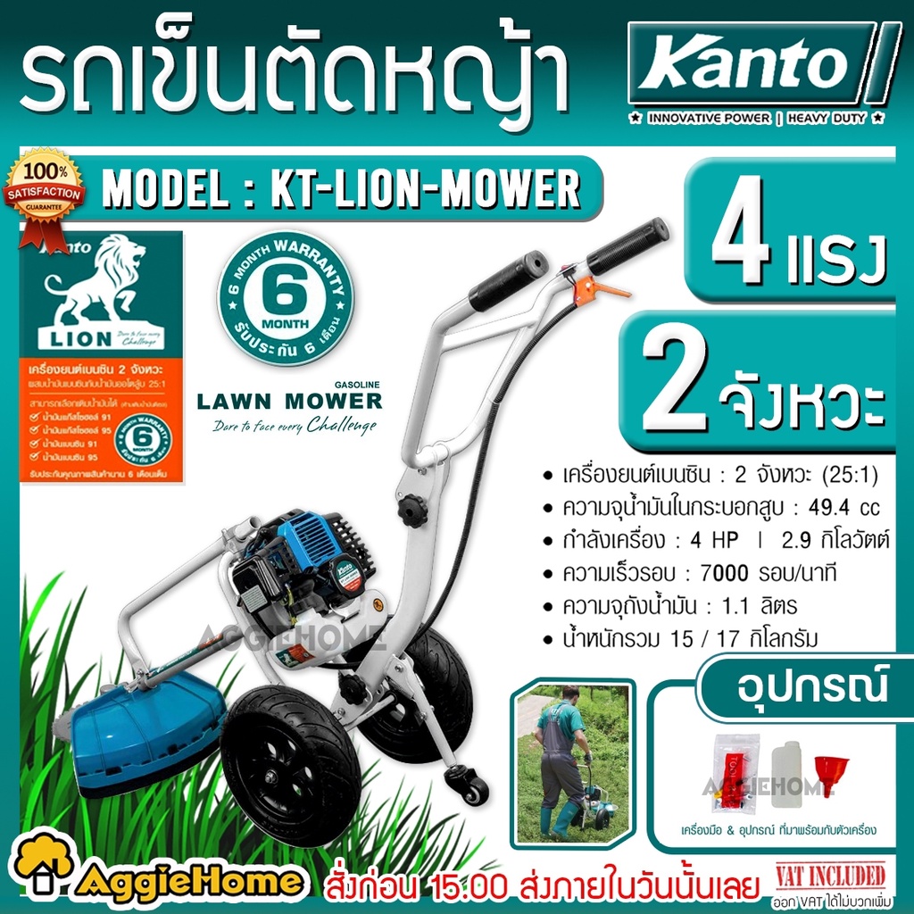 KANTO รถเข็นตัดหญ้า 2 จังหวะ รุ่น KT-LION-MOWER เครื่องยนต์ (49.4 cc | 4 HP | 2.9 กิโลวัตต์ | 7000 RPM) เครื่องตัดหญ้า