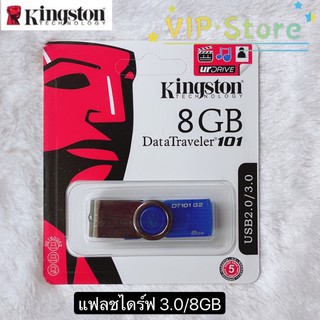 VIP แฟลชไดร์ฟ 8GB  Kingston Portable Metal DT101 G2 USB Flash Drive2.0-3.0#8GB