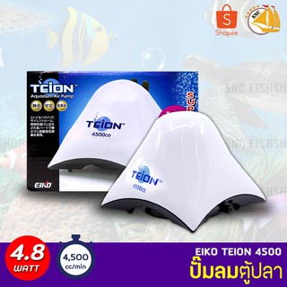 ปั๊มลม EIKO TEION 4500 ปั๊มลมตู้ปลา บ่อปลา ปั๊มออกซิเจน กำลังไฟ 4.8W 4500cc/min