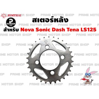 สเตอร์หลัง เบอร์ 428 Jomthai สำหรับ Honda Sonic Dash Nova Tena LS125 # สเตอร์ อะไหล่ สเตอร์แต่ง สเตอร์ซิ่ง อะไหล่แต่