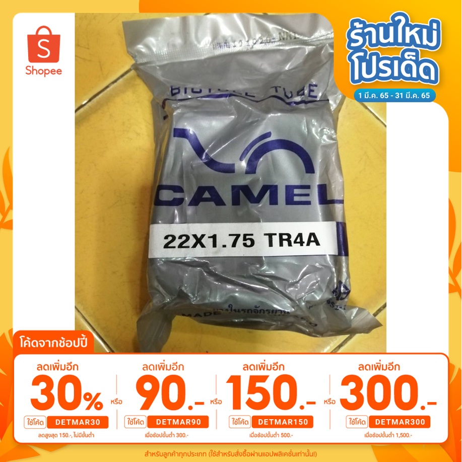 ยางในจักรยาน ขนาด  22x1.75 TR4A