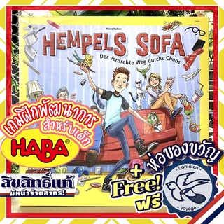 Hempels Sofa (Hugos Hodgepodge) HABA [Boardgame]