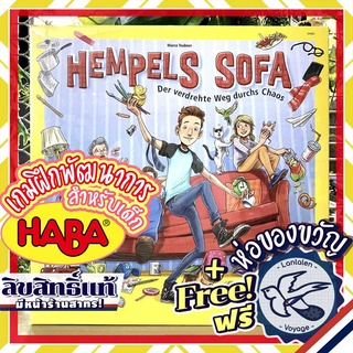 Hempels Sofa (Hugos Hodgepodge) HABA [Boardgame]