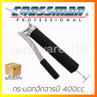 กระบอกอัดจารบี 400cc CROSSMAN 70-604 air grease gun