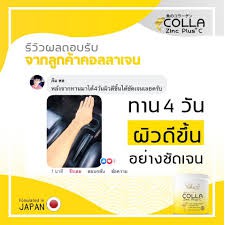 Collagen Zinc Plus'c คอลลาซิงค์พลัสซี แท้ 100% - รูปที่ 5