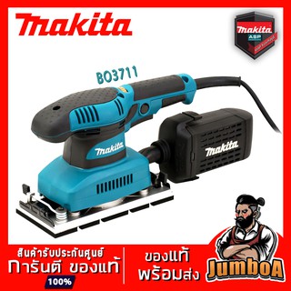 MAKITA BO3711 เครื่องขัดกระดาษทรายสั่นช้า-เร็ว ปรับรอบได้ 190W รุ่น BO3711