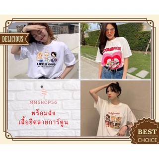 พร้อมส่ง🍭🍭เสื้อยืดลายการ์ตูน เสื้อยืด over size  ลายสกรีนสวยๆผ้าเด้งๆ