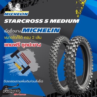 ยาง MICHELIN STARCROSS 5 MEDIUM