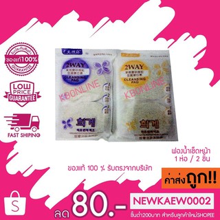 แท้/ถูก BBK รหัส4180ฟองน้ำล้างหน้า 2WAY