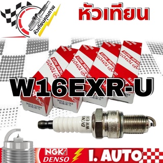 หัวเทียน โตโยต้า W16EXR-U (หัวใหญ่) แท้ จำนวน (1ชุด4หัว) หัวเทียน ธรรมดา (สินค้าแท้ 100% ) 90919-01064