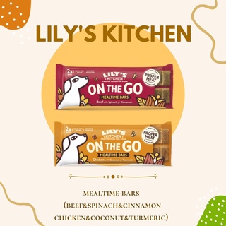 อาหารสุนัขแบบแท่ง Lilys Kitchen - Mealtime Bars