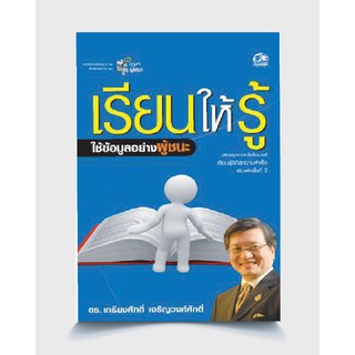 Successpublishing(ซัคเซสพับลิชชิ่ง) หนังสือเรียนรู้ใช้ข้อมูลอย่างผู้ชนะ