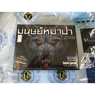 Board Game เกมส์ปริศนามนุษย์หมาป่า