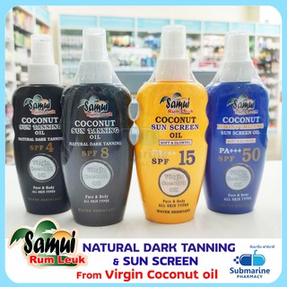 Samui Rum Leuk Coconut SunTanning and Sun Screen oil 125 ml สมุยรำลึก น้ำมันมะพร้าวบำรุงผิว สำหรับอาบแดด และ ป้องกันแดด