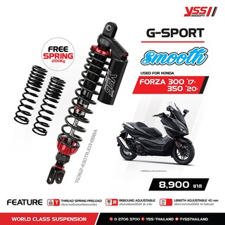 โช๊ค YSS แท้ [จัดส่งฟรี] รุ่น G-SPORT SMOOTH สำหรับ FORZA300/350 ปี18-21 สูง 430mm