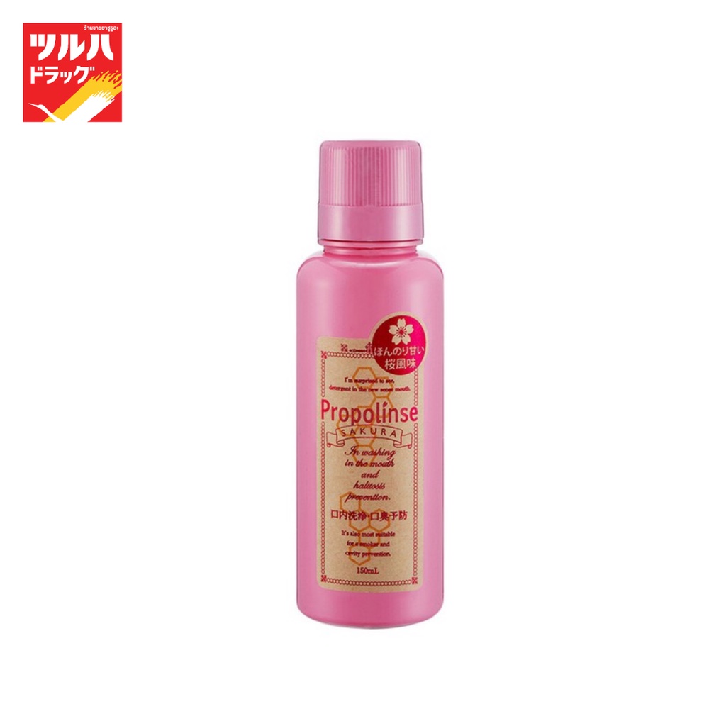 Propolinse Sakura Mouthwash 150ml. โพรโพลินส์ซากุระเม้าธ์วอช 150มล.
