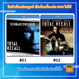 หนังแผ่น Bluray Total Recall (1990) คนทะลุโลก / หนังแผ่น Bluray Total Recall (2012) ฅนทะลุโลก