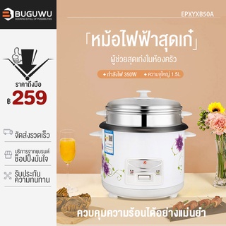 BUGUWU หม้อหุงข้าวไฟฟ้า หม้อหุงข้าวมัลติฟังก์ชั่นขนาดเล็กในครัวเรือน หม้อข้าว หม้อไฟฟ้า 1.5L EPXYXB50A