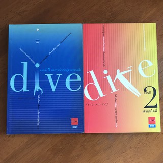 Dive (สินค้าใหม่มีตำหนิ)