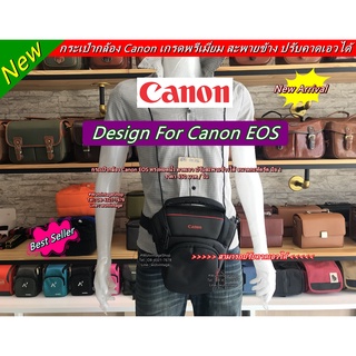 กระเป๋ากล้อง Canon คาดเอว สะพายข้าง ขนาดกะทัดรัด