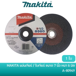 MAKITA ใบเจียร์ แผ่นเจียร์ ขนาด 7 นิ้ว หนา 6 มิล A36P รุ่น A-80949